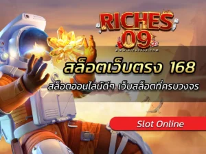 สล็อตเว็บตรง 168 สล็อตออนไลน์ดีๆ เว็บสล็อตที่ครบวงจร BEST 2025