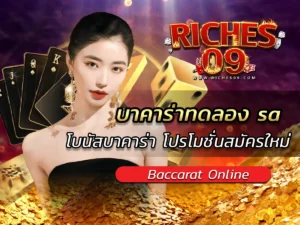 บาคาร่าทดลอง sa โบนัสบาคาร่า โปรโมชั่นสมัครใหม่ BEST 2025