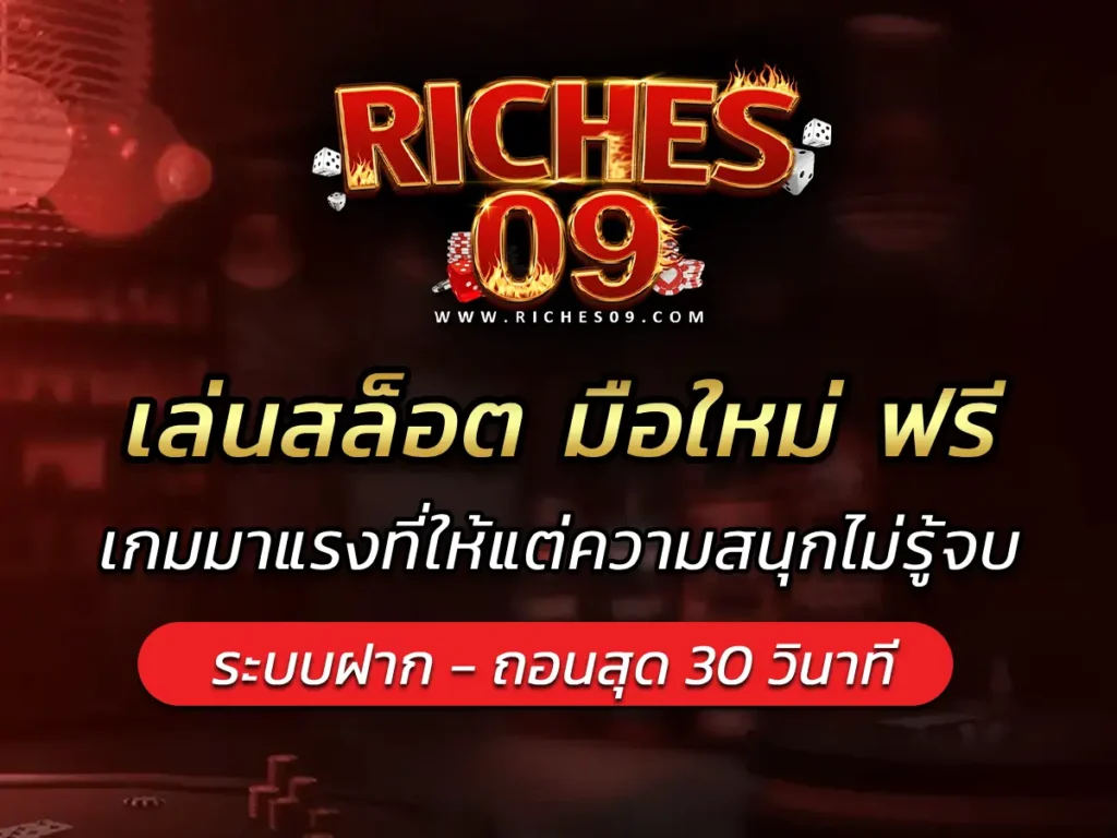 เล่นสล็อต มือใหม่ ฟรี เกมมาแรงที่ให้แต่ความสนุกไม่รู้จบ BEST 2025