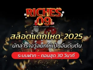 สล็อตแตกโหด 2025 นักล่ารางวัลยกให้เป็นอันดับต้น BEST