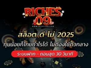 สล็อต ดี โม่ 2025 ทุนน้อยก็โกยกำไรได้ ไม่ต้องใช้ตัวกลาง BEST