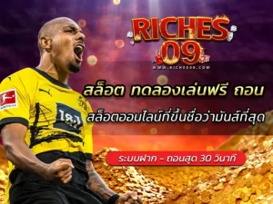สล็อต ทดลองเล่นฟรี ถอน สล็อตออนไลน์ที่ขึ้นชื่อว่ามันส์ที่สุด BEST 2025