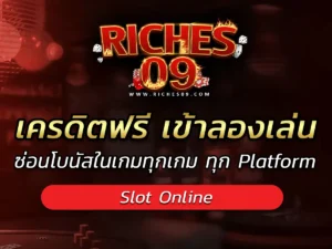 เครดิตฟรี เข้าลองเล่น ซ่อนโบนัสในเกมทุกเกม ทุก Platform BEST 2025
