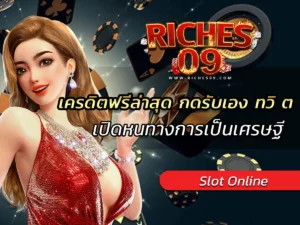 เครดิตฟรีล่าสุด กดรับเอง ทวิ ต เปิดหนทางการเป็นเศรษฐี BEST 2025